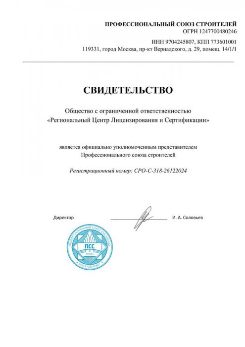 Свидетельство Профессиональный союз строителей